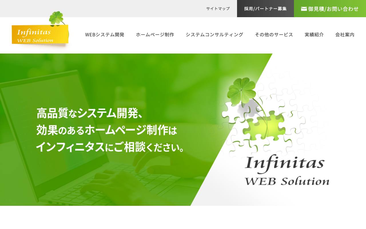 株式会社インフィニタスの公式サイト