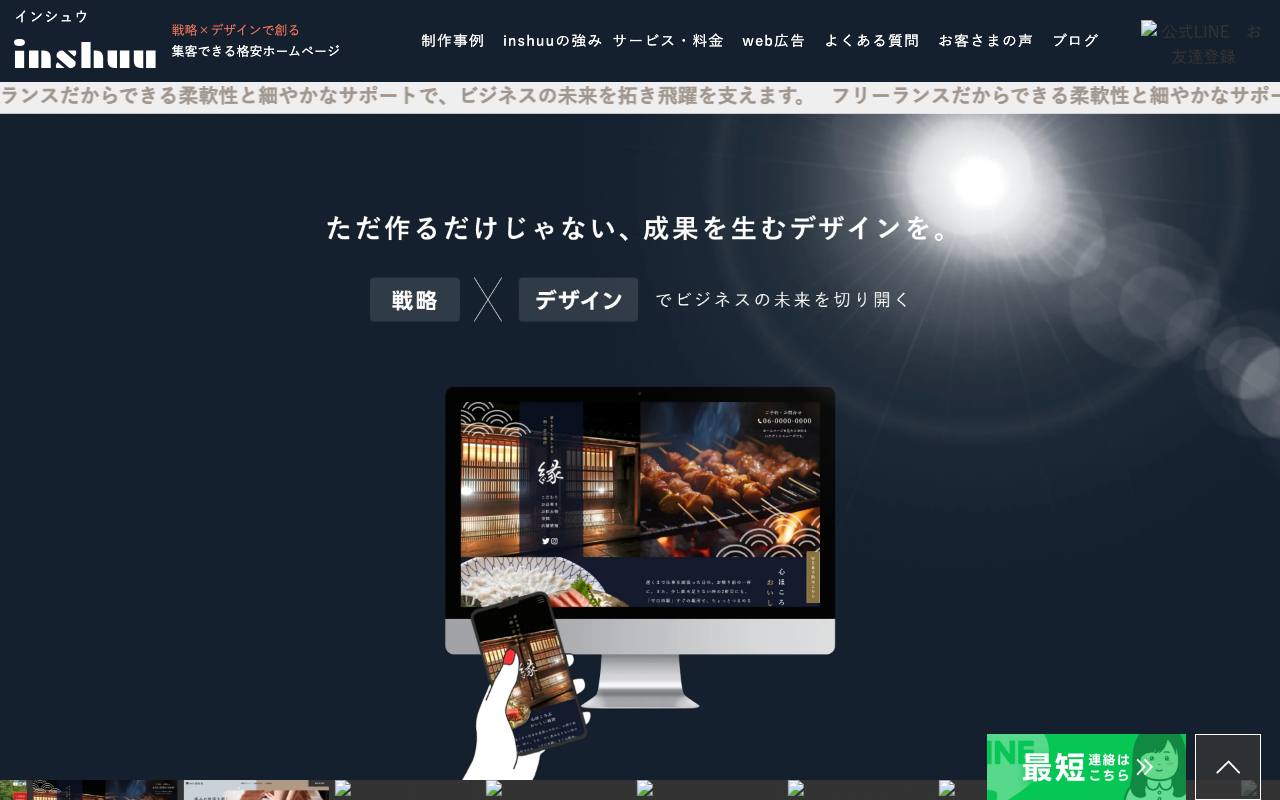 inshuu（インシュウ）の公式サイト