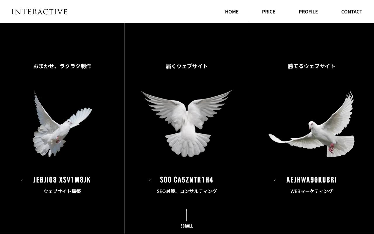 インターアクティブの公式サイト