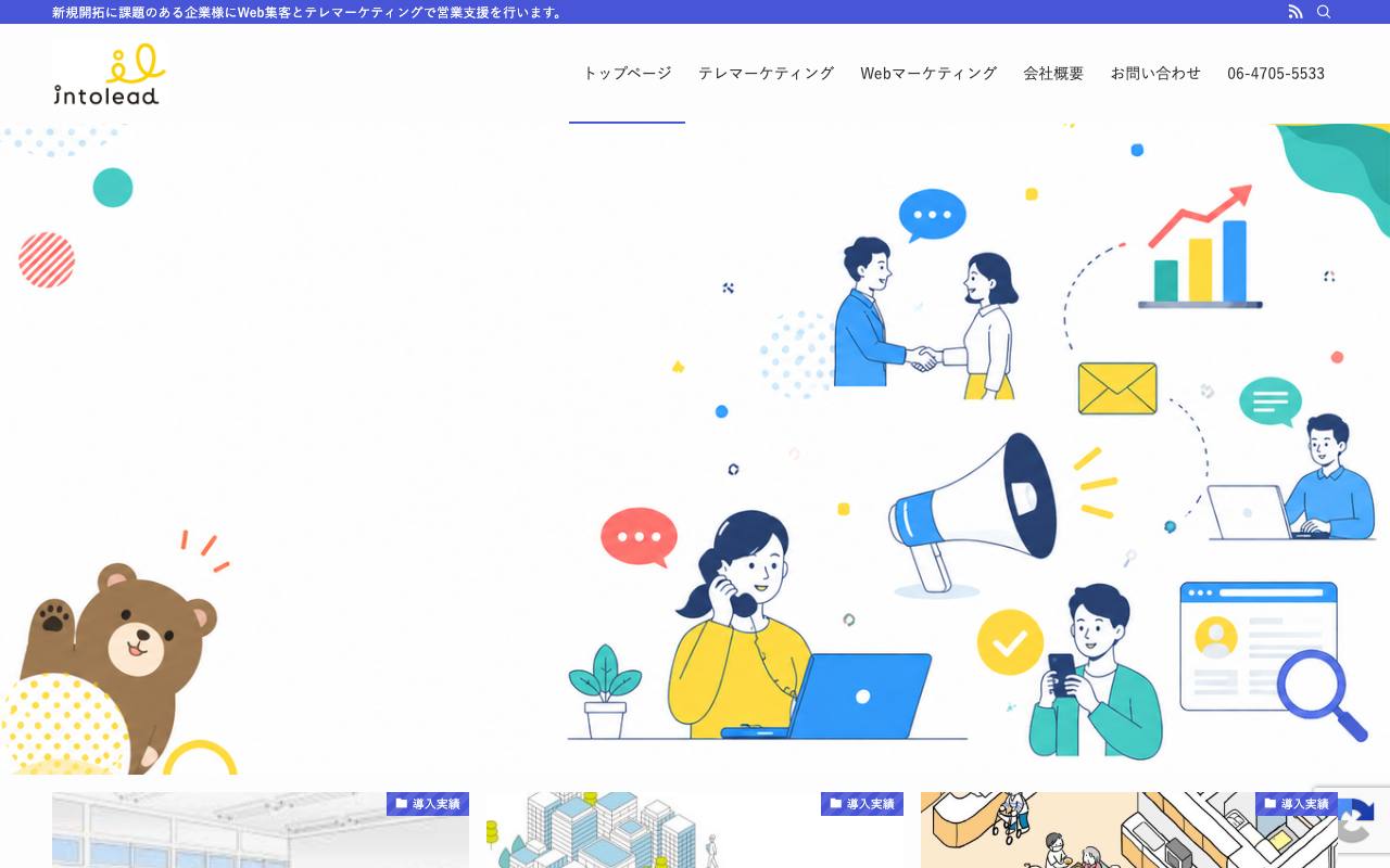 株式会社イントゥリード(ホームページ制作)の公式サイト