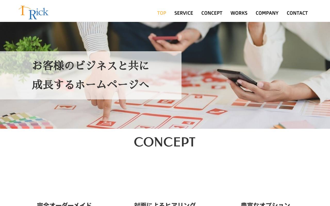アイリックの公式サイト