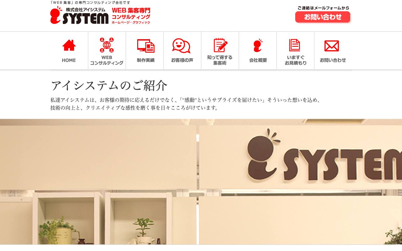 株式会社アイシステムの公式サイト