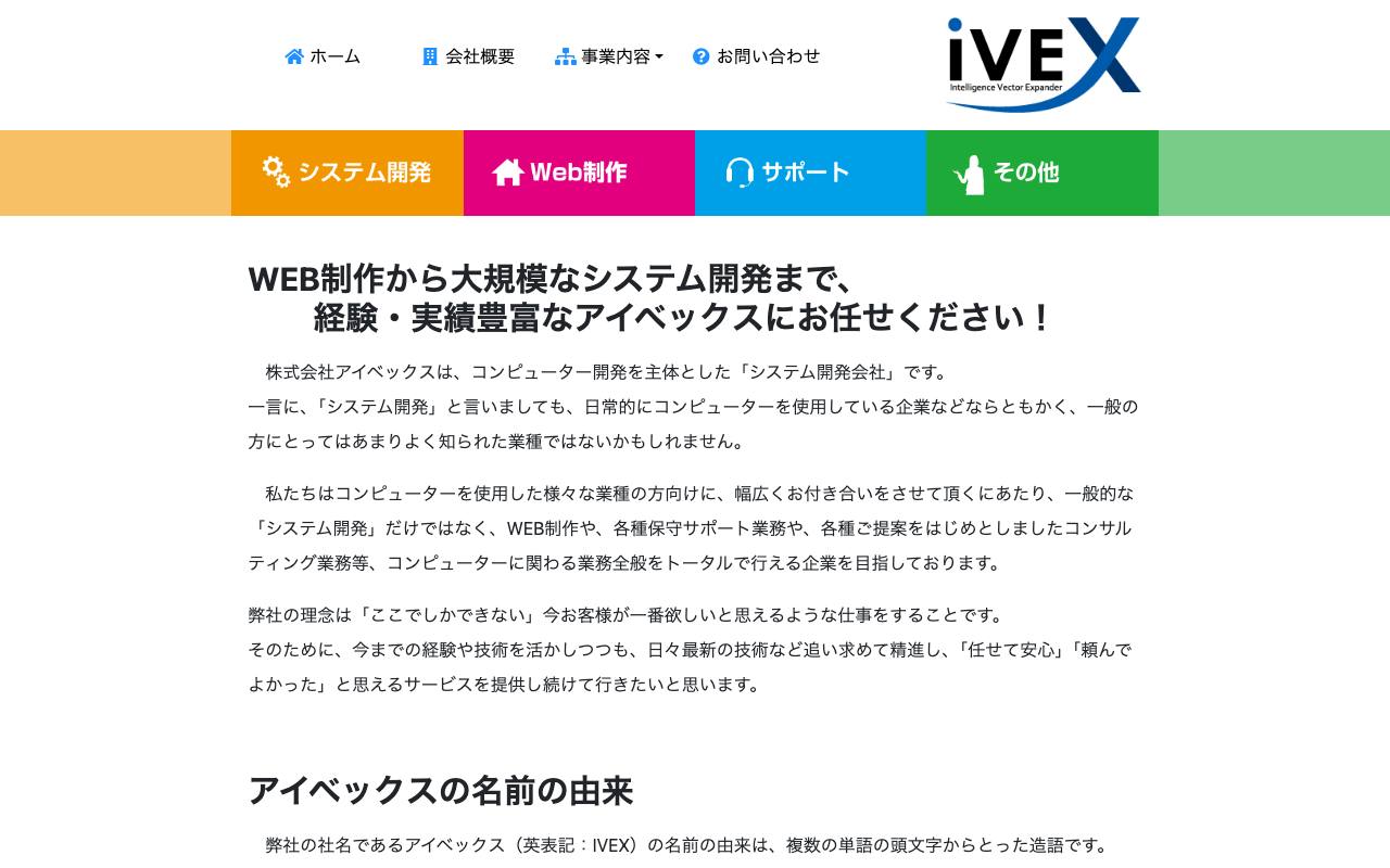 株式会社アイベックスの公式サイト