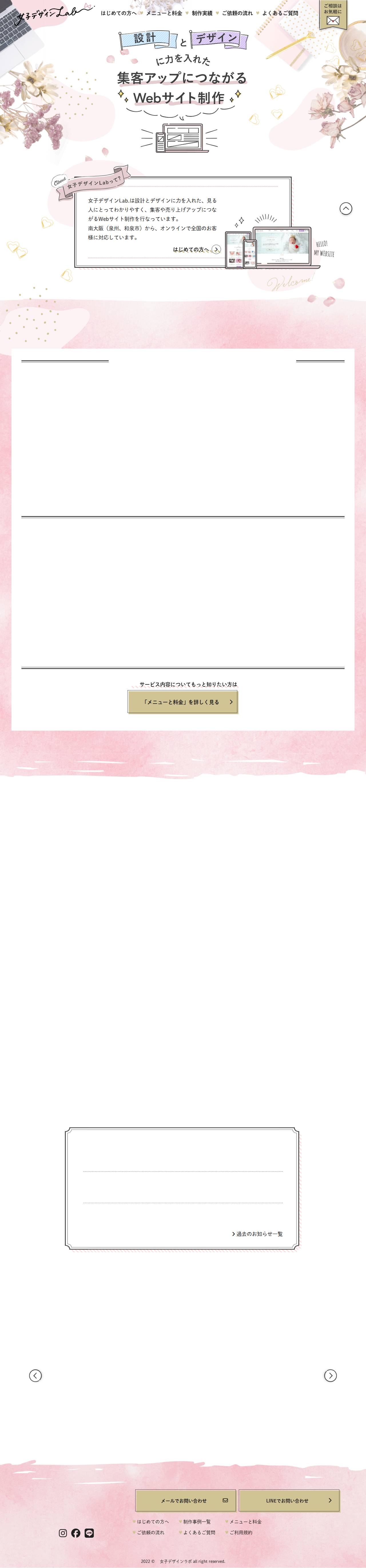 女子デザインラボの公式サイト
