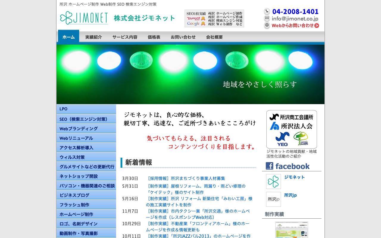 株式会社ジモネットの公式サイト
