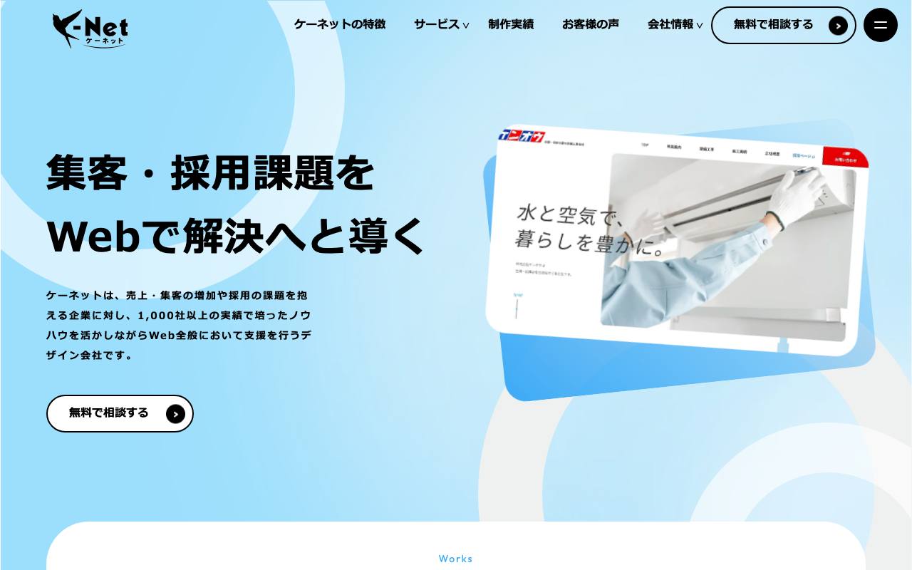 ケーネット株式会社の公式サイト