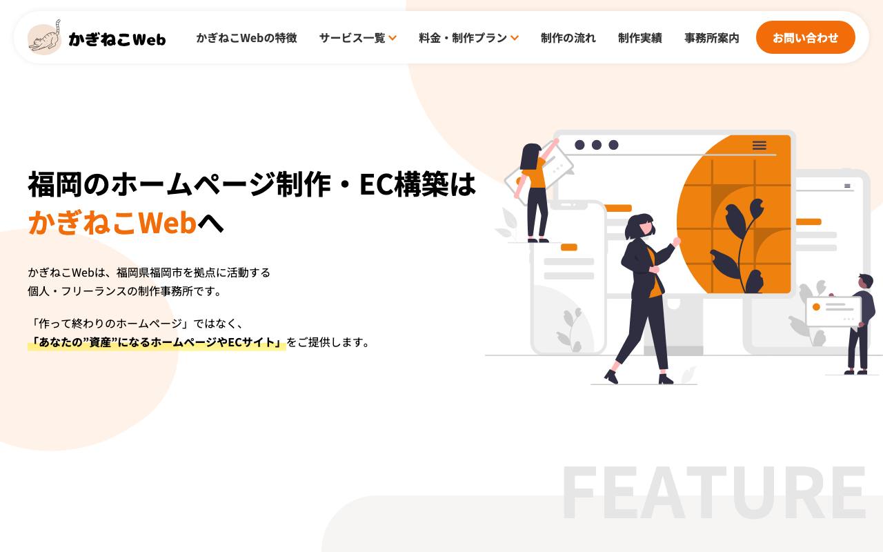 かぎねこWebの公式サイト