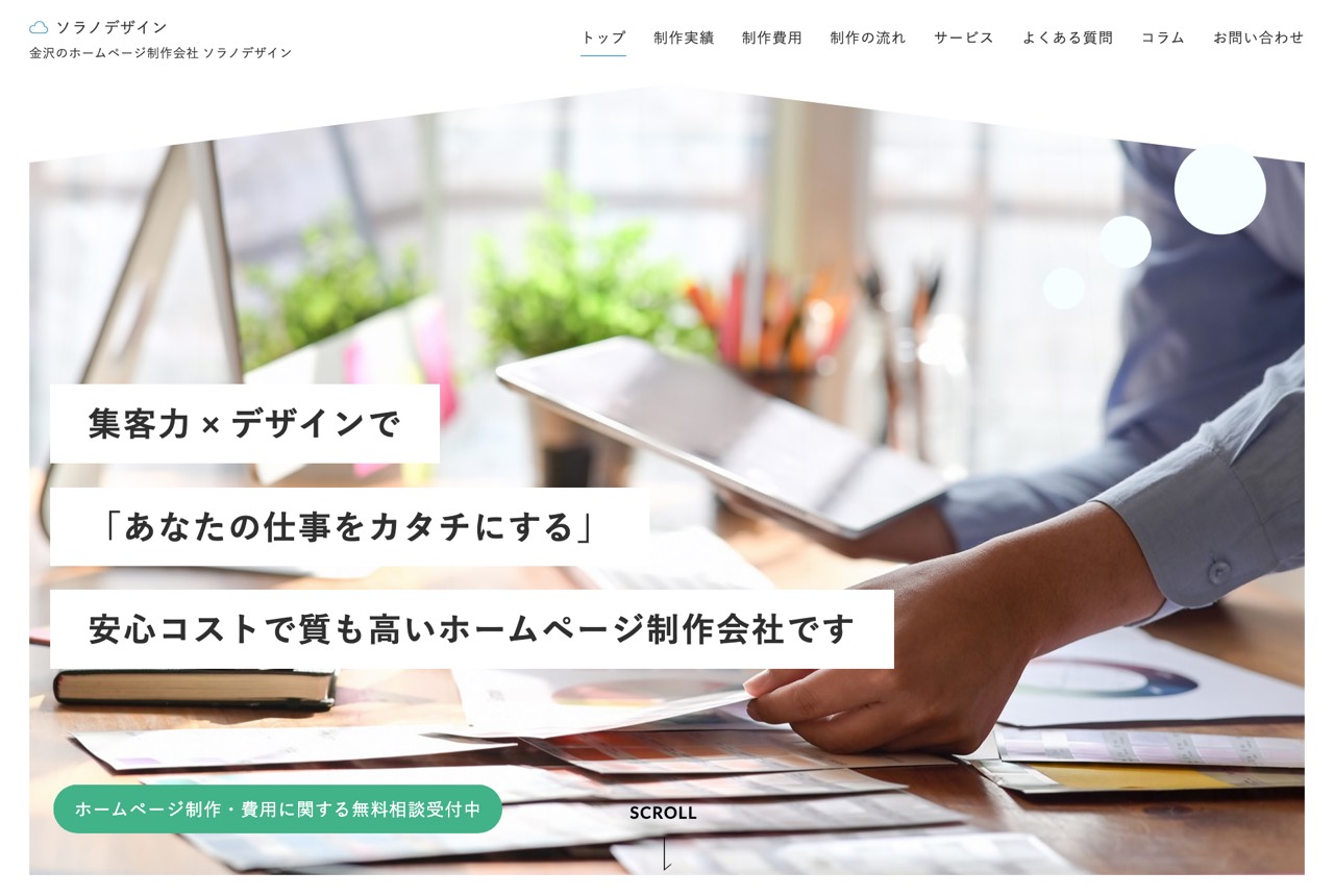 ソラノデザインの公式サイト