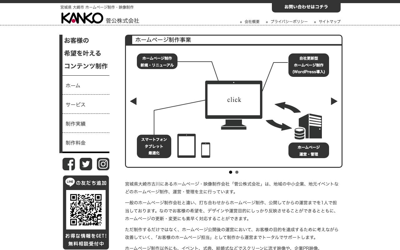 菅公株式会社の公式サイト