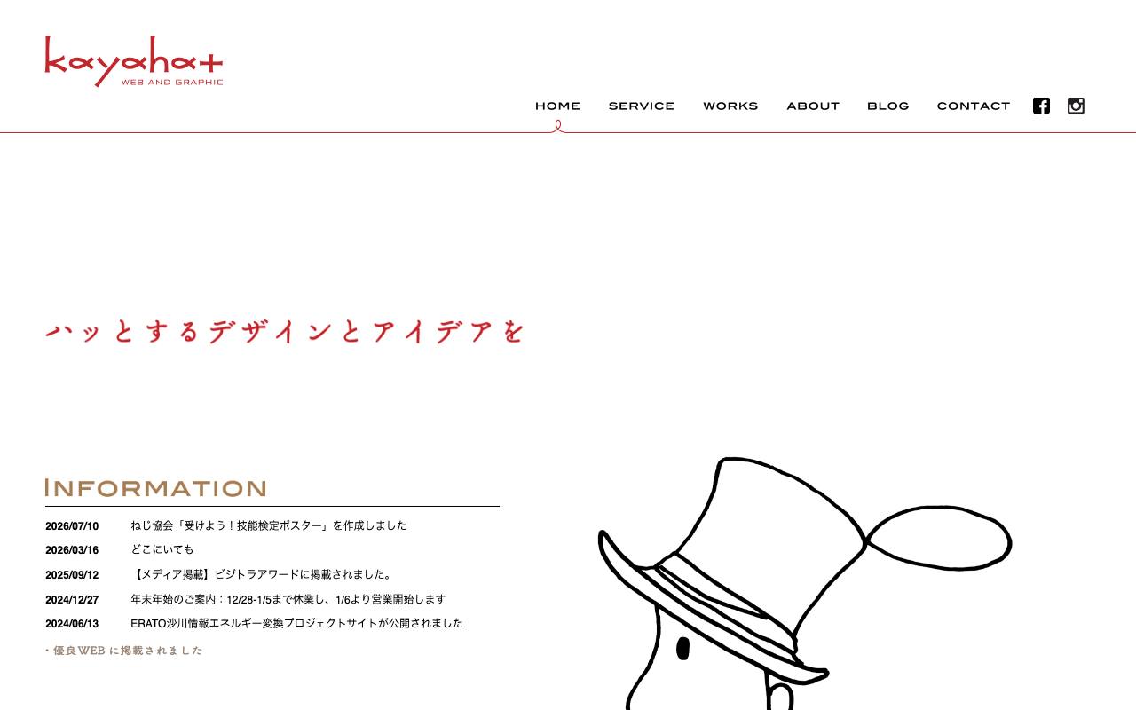株式会社KAYAHATの公式サイト