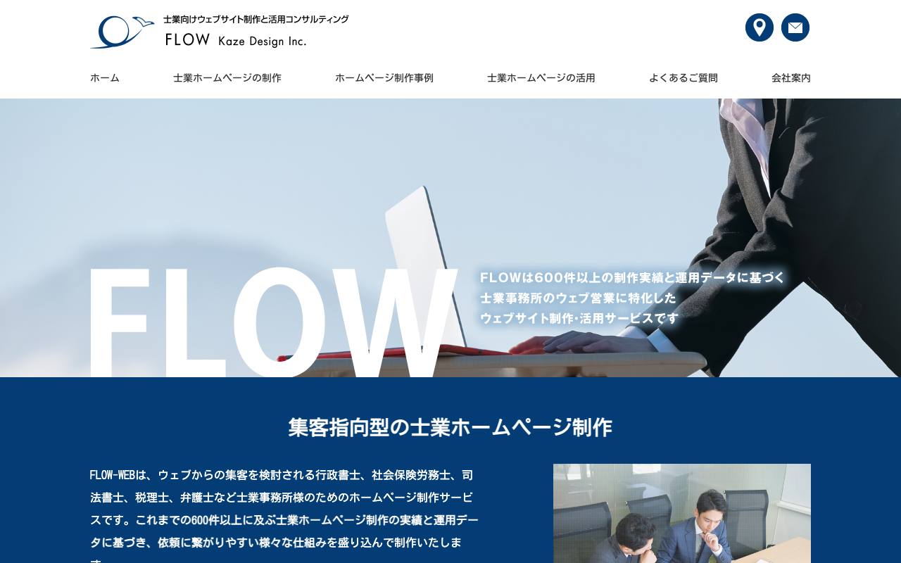FLOW-WEB(風デザイン株式会社)の公式サイト