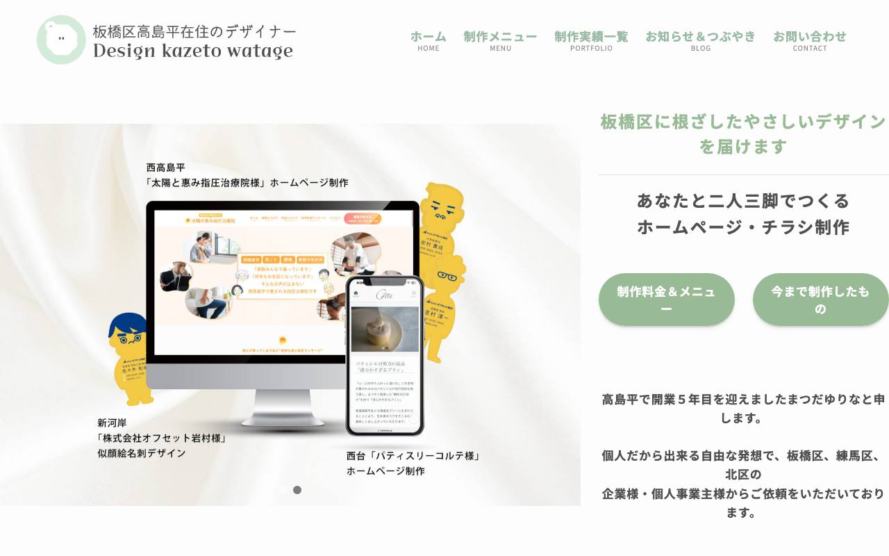 デザイン風とわたげの公式サイト