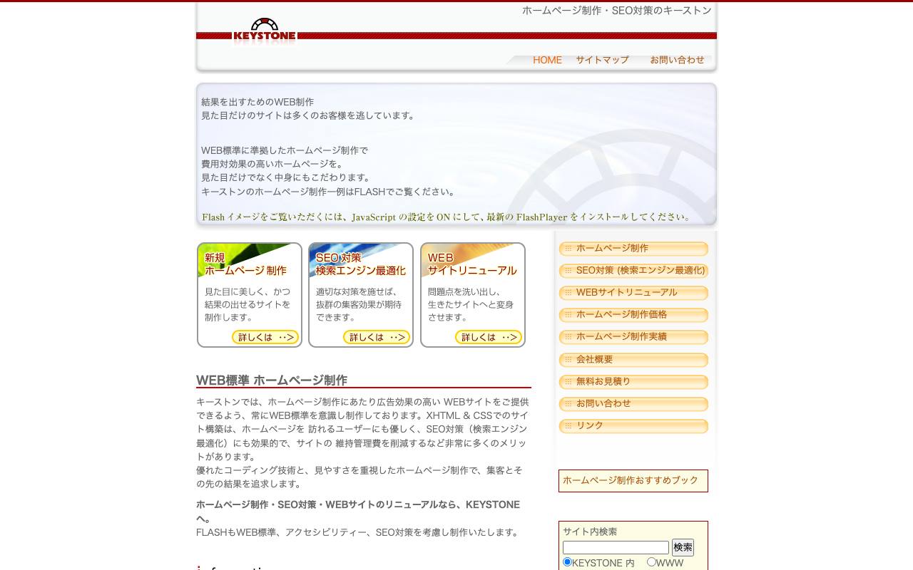 KEYSTONE(キーストン)の公式サイト