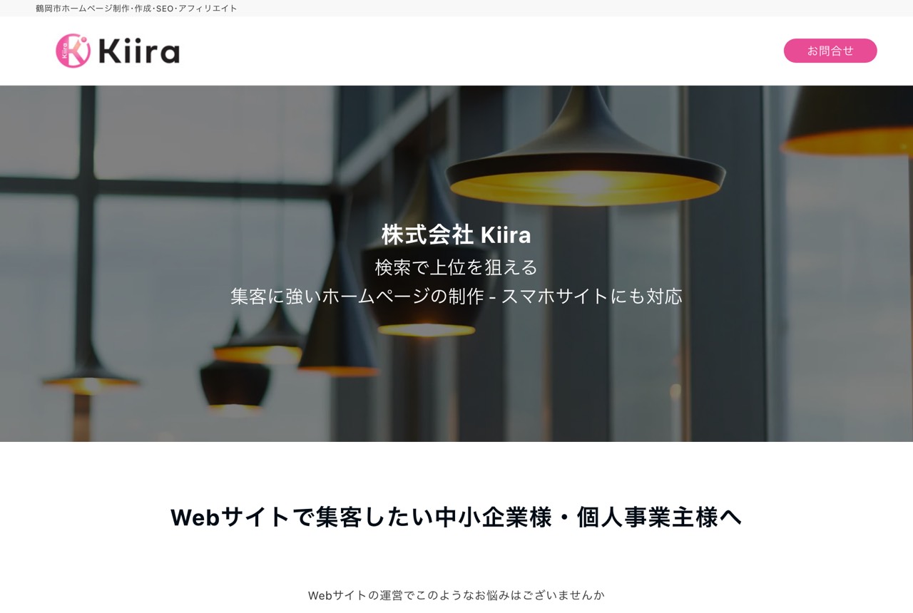 株式会社Kiiraの公式サイト