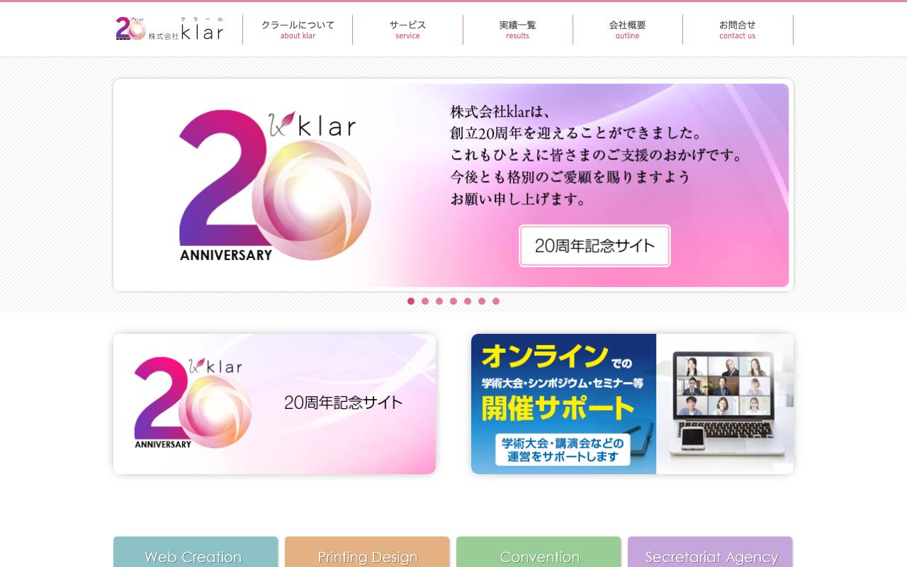 株式会社クラールの公式サイト
