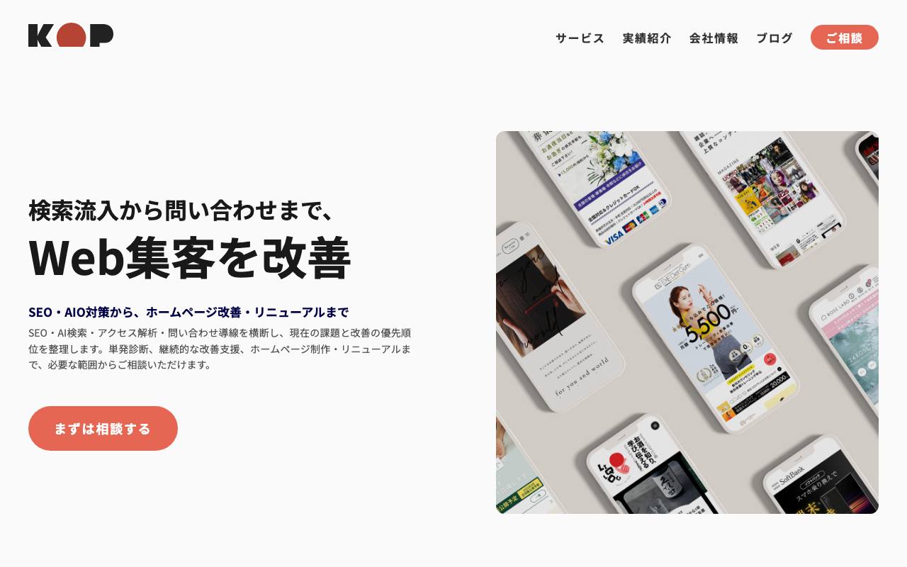 株式会社KOPの公式サイト