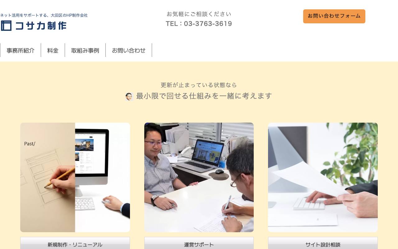 コサカ制作の公式サイト