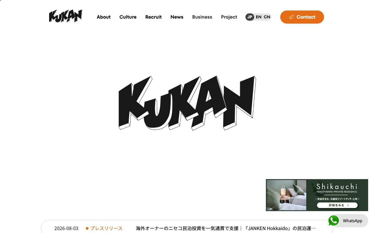 クウカン株式会社の公式サイト