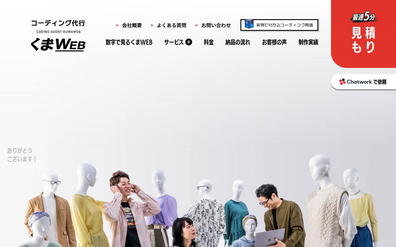 株式会社くまwebの公式サイト