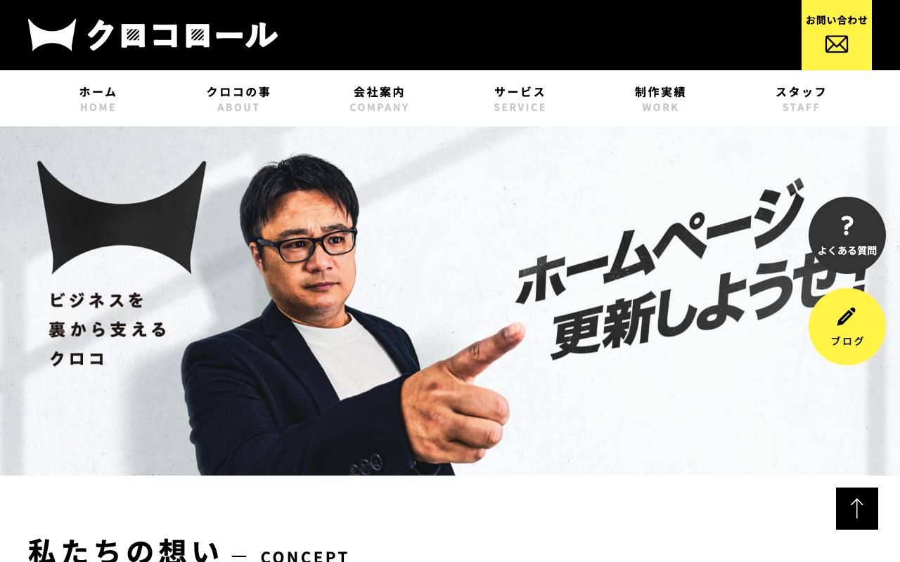 株式会社クロコロールの公式サイト