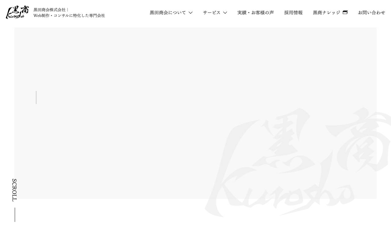 黒田商会株式会社の公式サイト