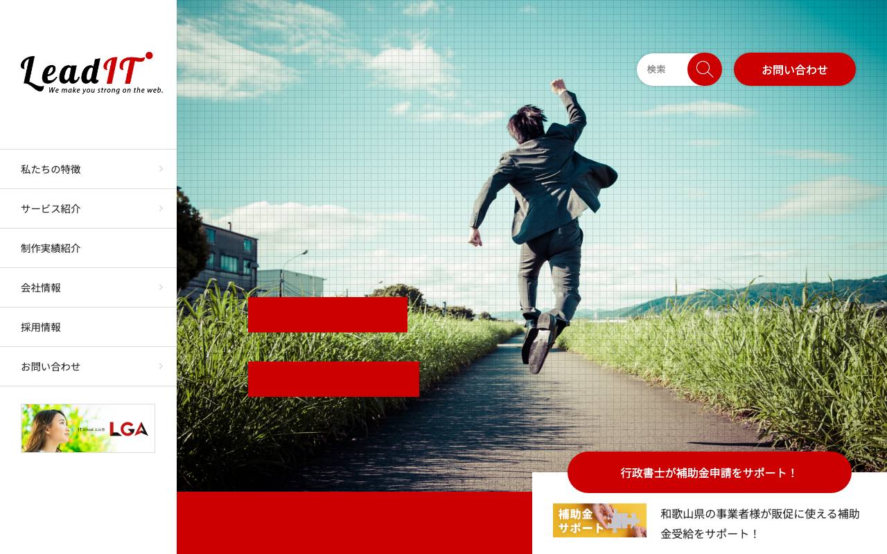 株式会社リーディットの公式サイト