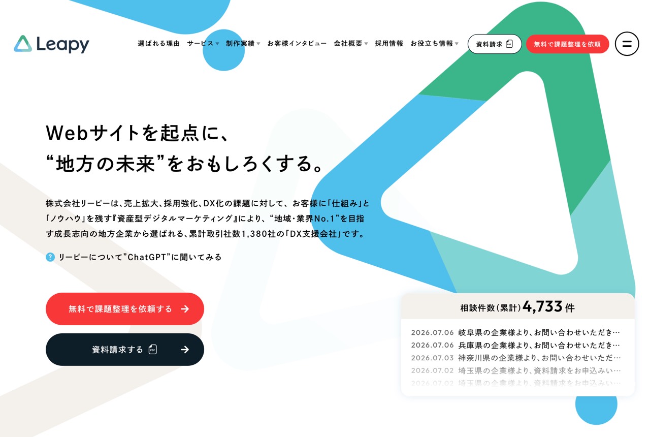 リーピーの公式サイト