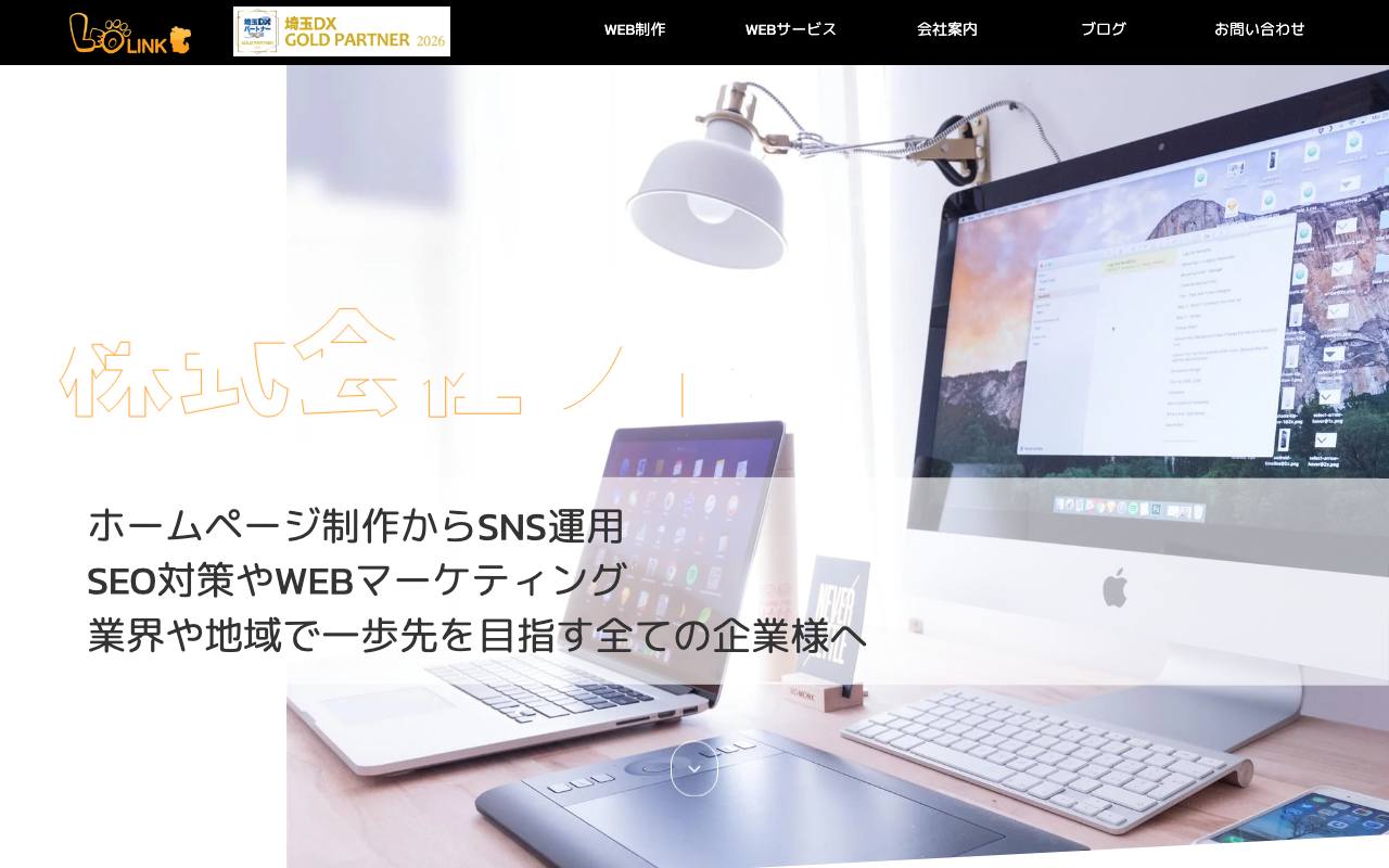 株式会社Leo-Linkの公式サイト