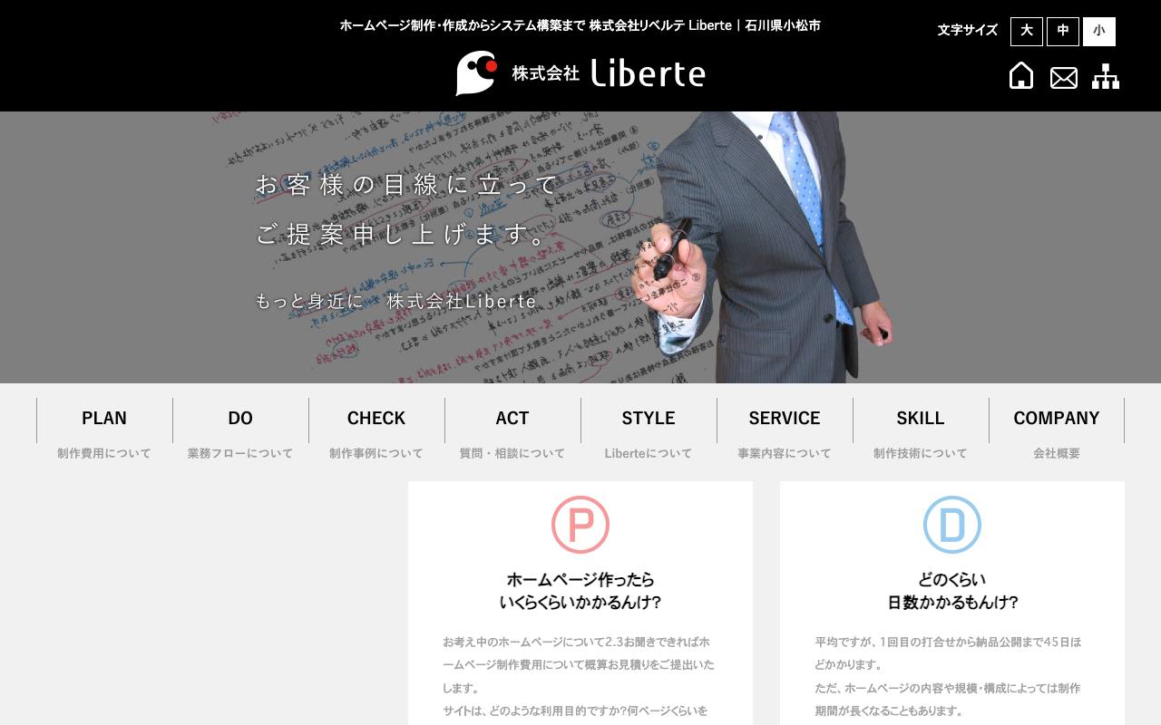 Liberte(リベルテ)の公式サイト