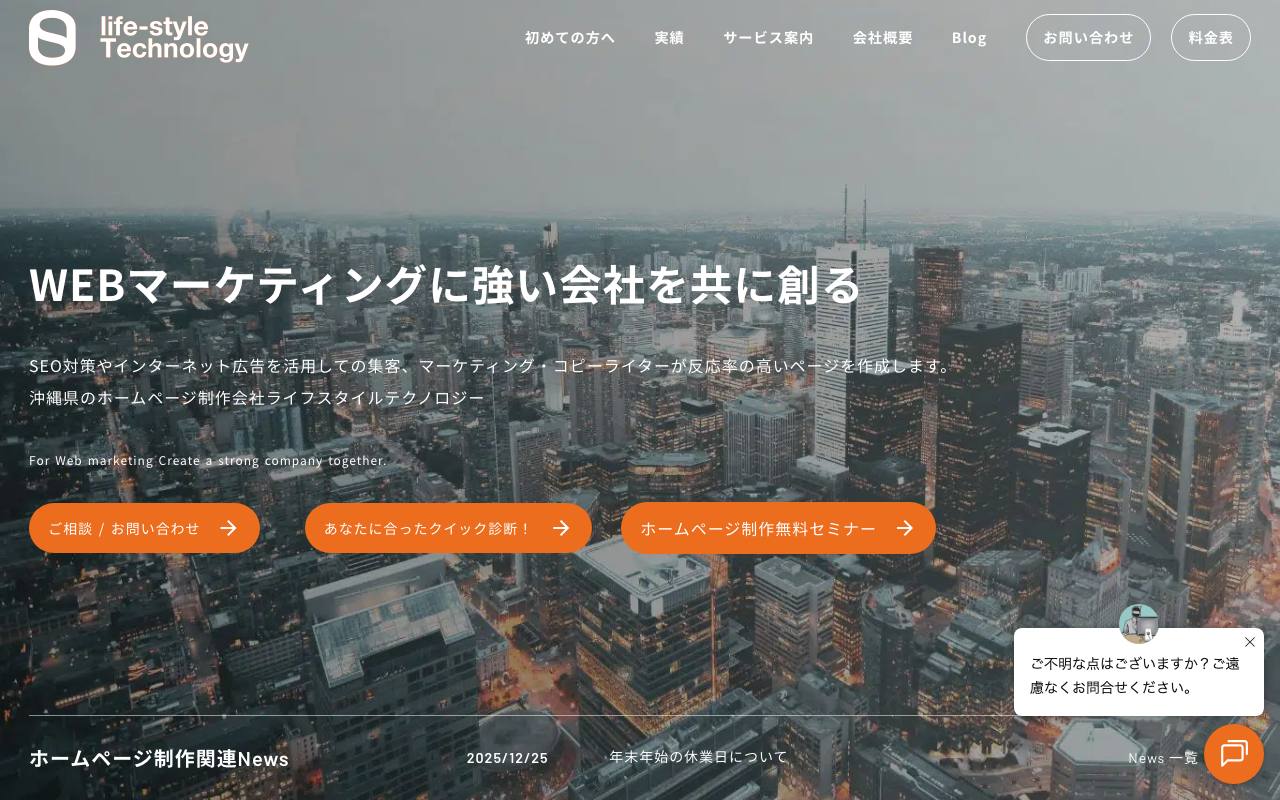株式会社ライフスタイルテクノロジーの公式サイト