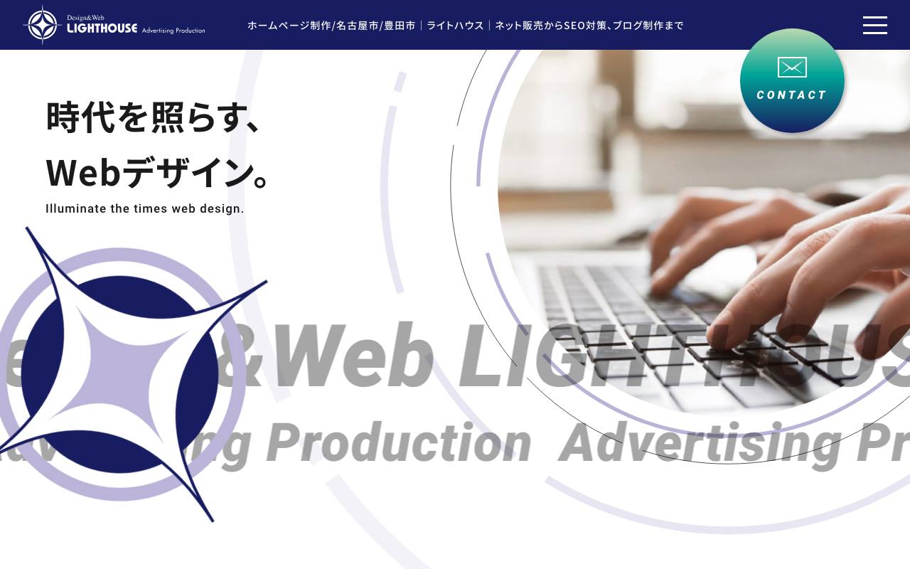 ライトハウスの公式サイト