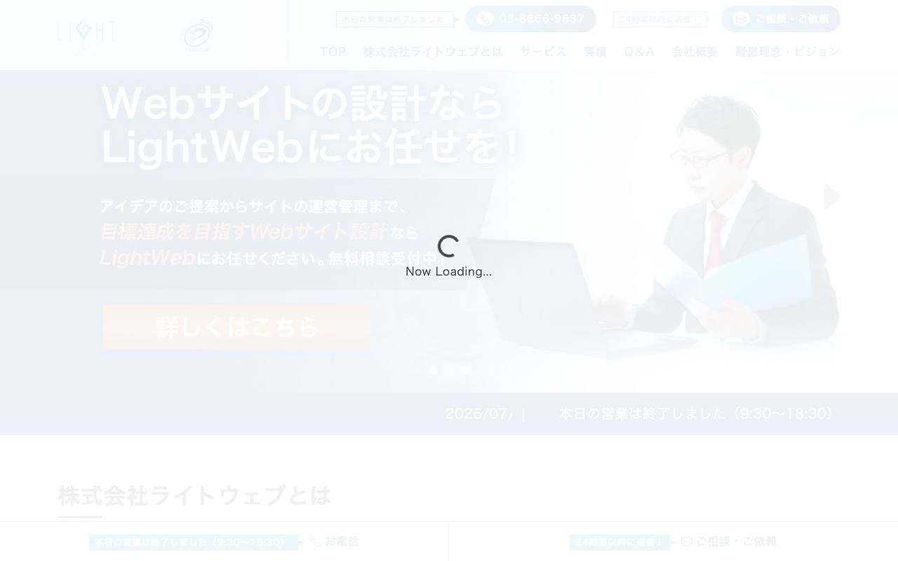 株式会社ライトウェブの公式サイト