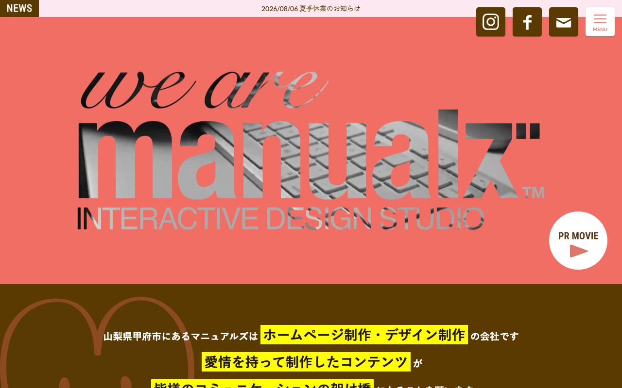 株式会社マニュアルズの公式サイト