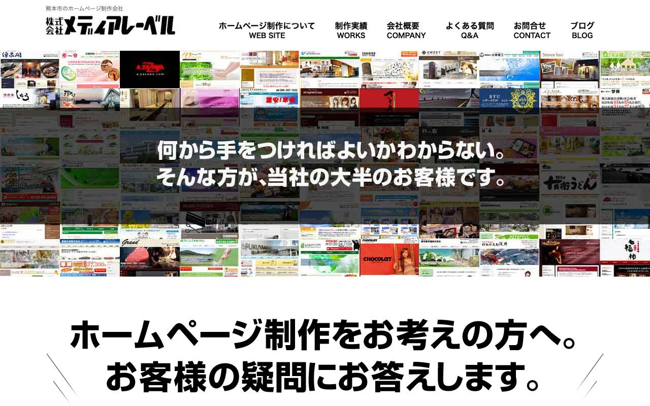 株式会社メディアレーベルの公式サイト
