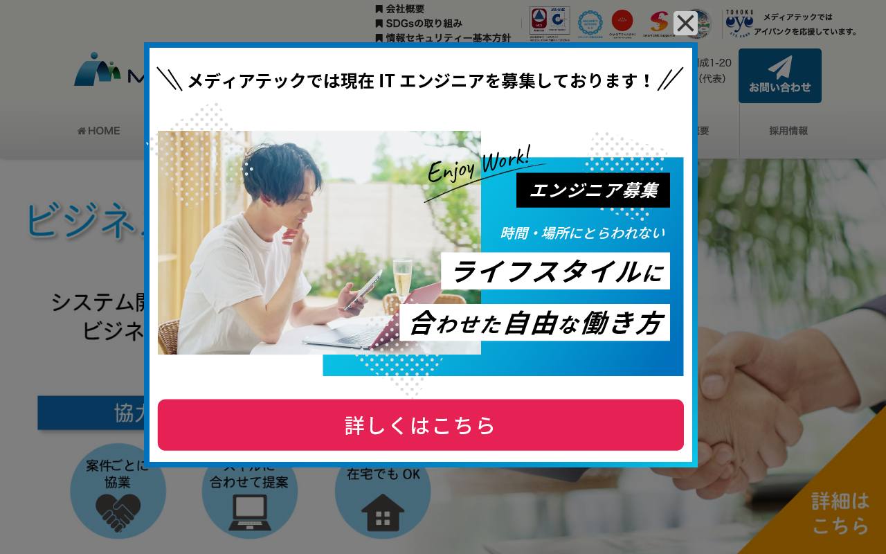 メディアテック株式会社の公式サイト