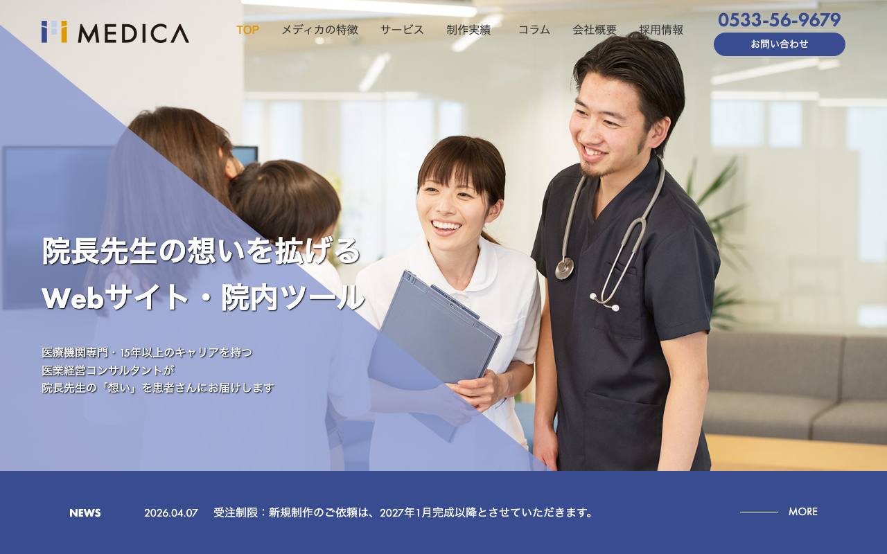 メディカの公式サイト