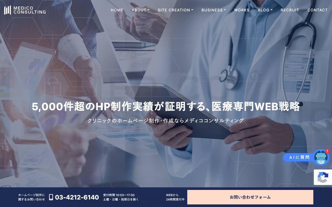 メディココンサルティングの公式サイト