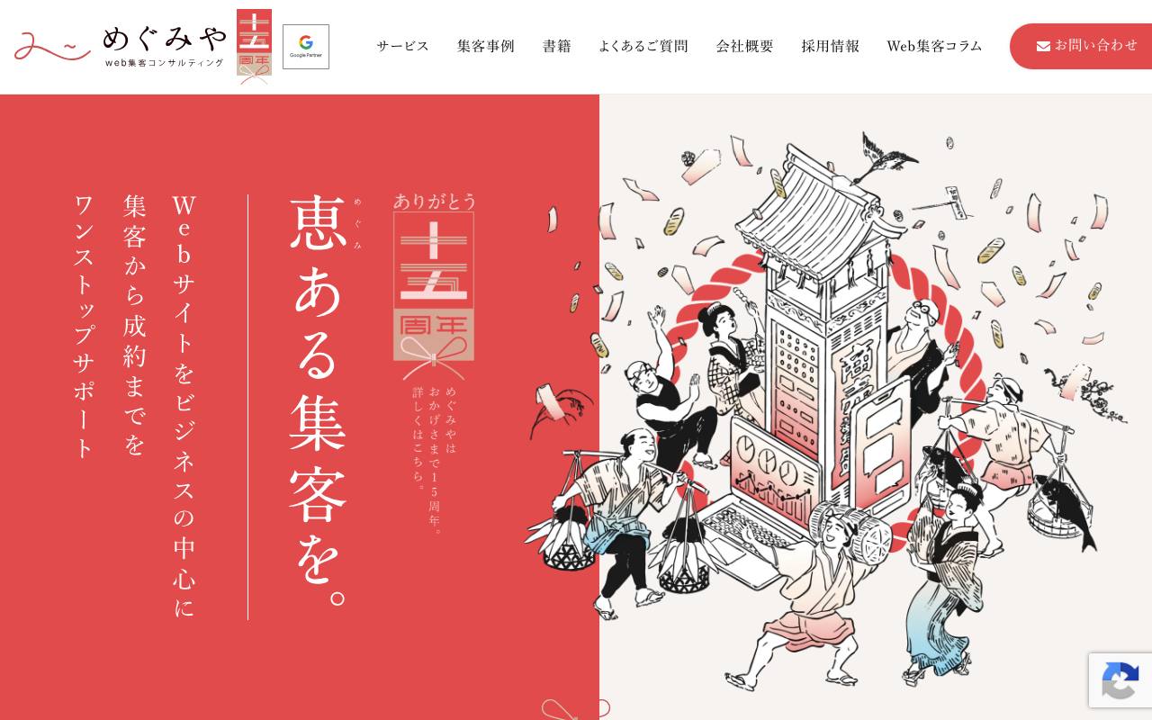 株式会社めぐみやの公式サイト