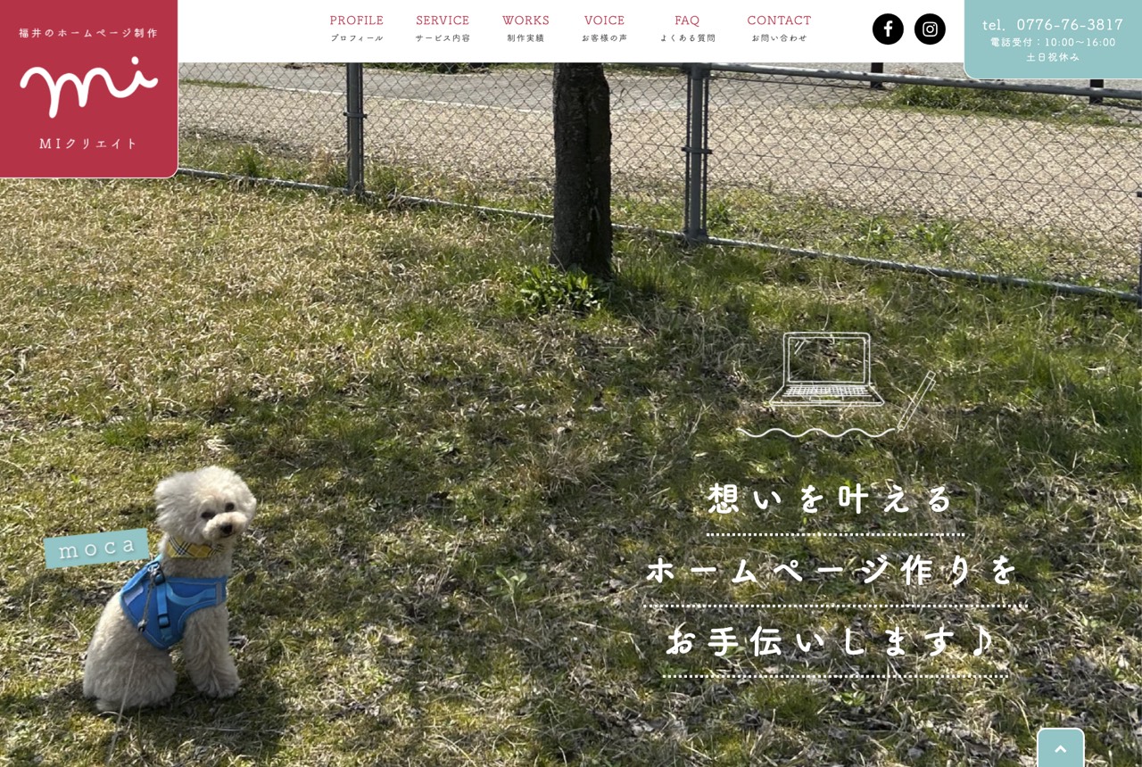 MIクリエイトの公式サイト