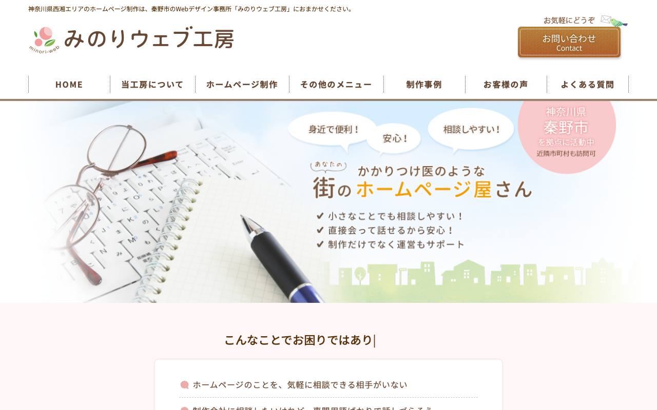 みのりウェブ工房の公式サイト