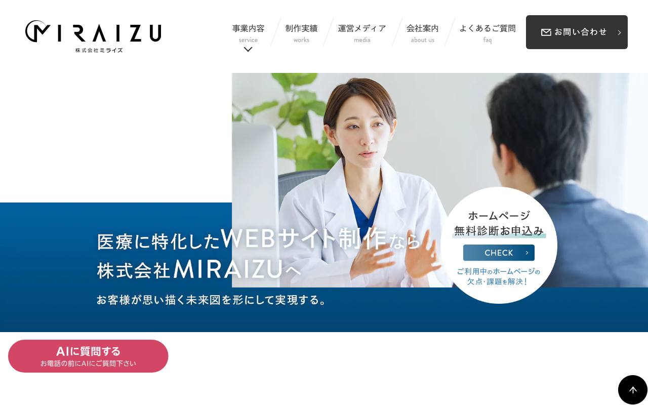 株式会社MIRAIZUの公式サイト