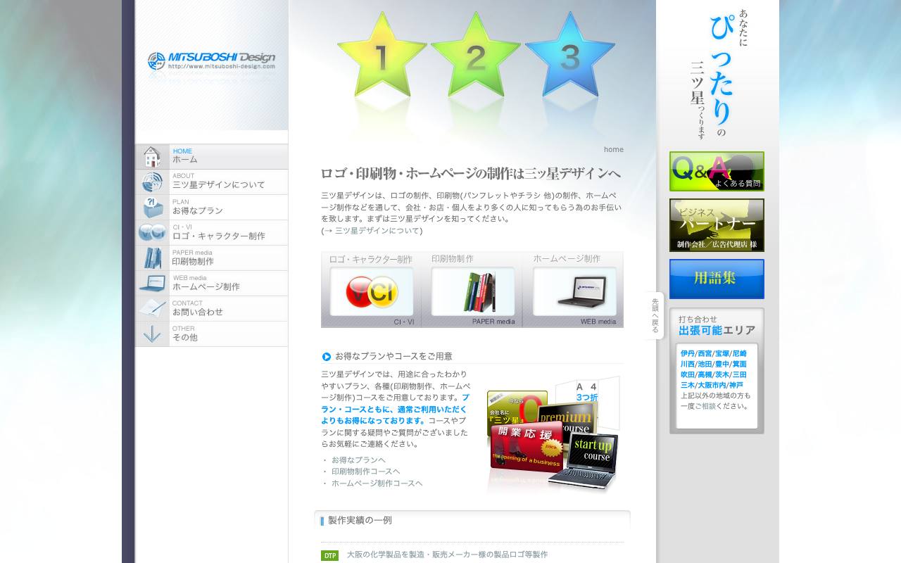 三ツ星デザインの公式サイト