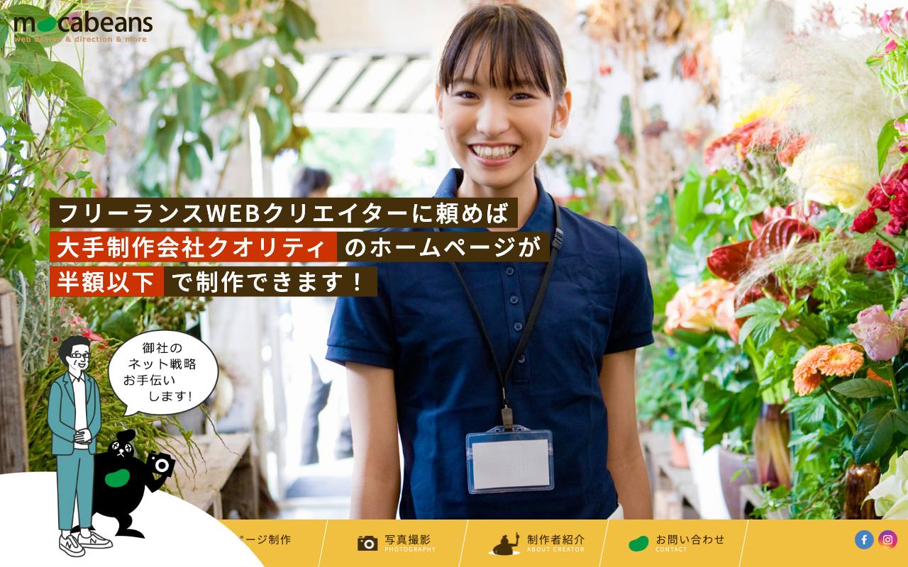 モカビーンズの公式サイト