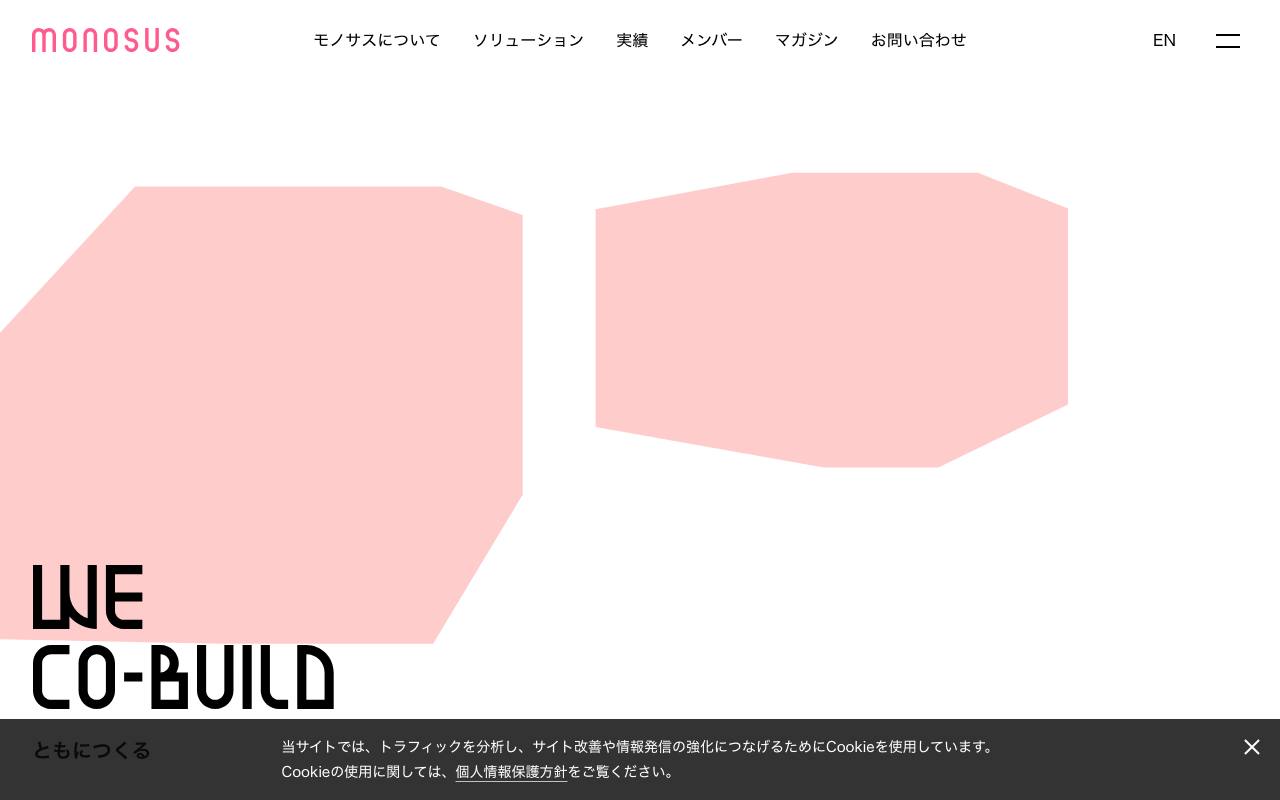 株式会社モノサスの公式サイト