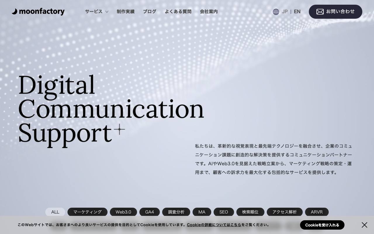 株式会社ムーンファクトリーの公式サイト