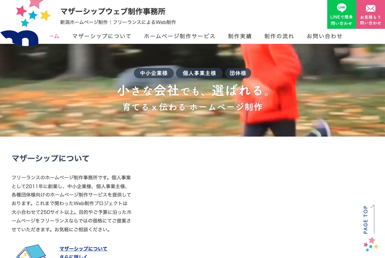 マザーシップウェブ制作事務所の公式サイト