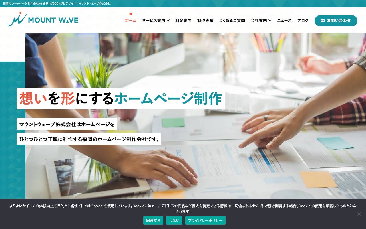 マウントウェーブ株式会社の公式サイト