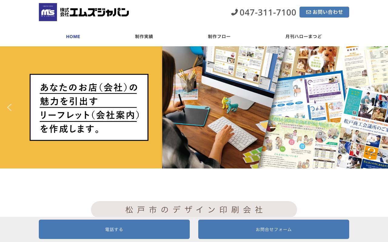 株式会社エムズジャパンの公式サイト