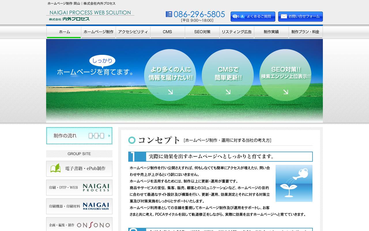 株式会社内外プロセス(WEB制作)の公式サイト