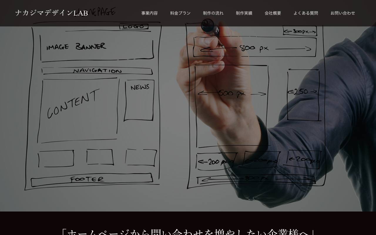 ナカジマデザインLABの公式サイト